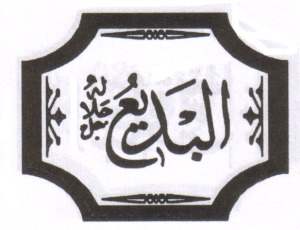 Al-Badi'u